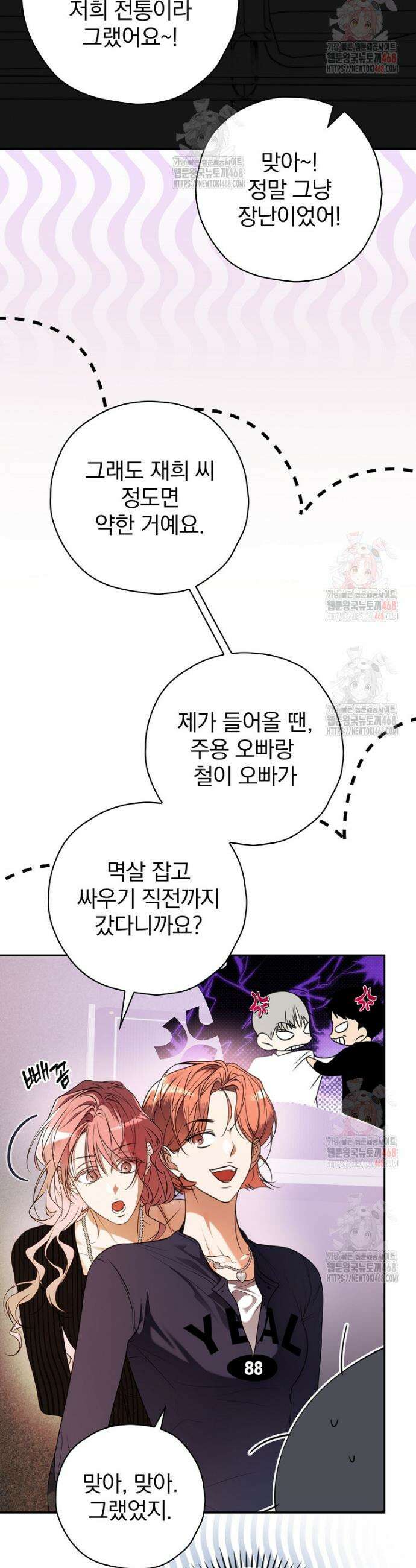 책 먹는 배우님 29화 2