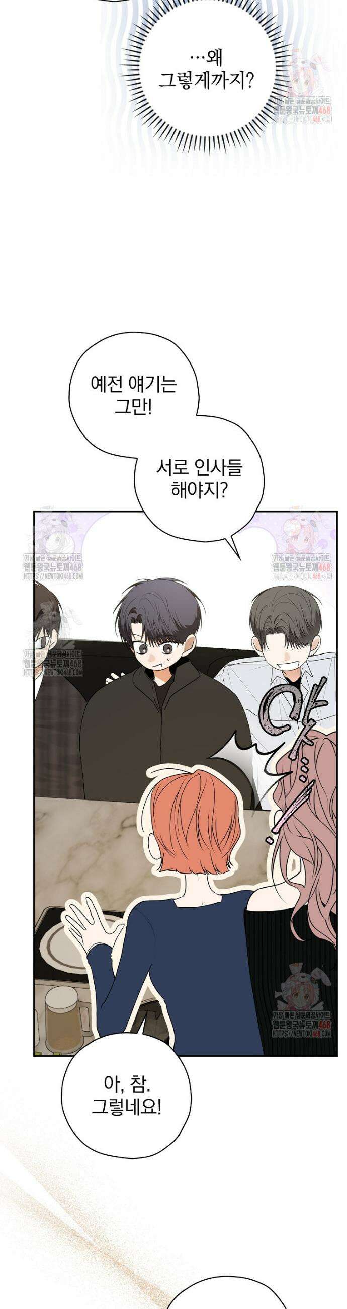 책 먹는 배우님 29화 3