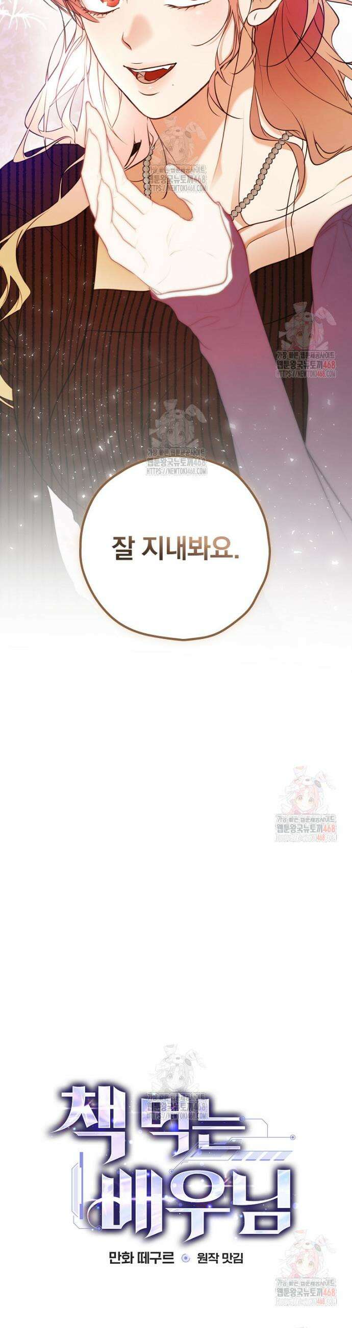 책 먹는 배우님 29화 7