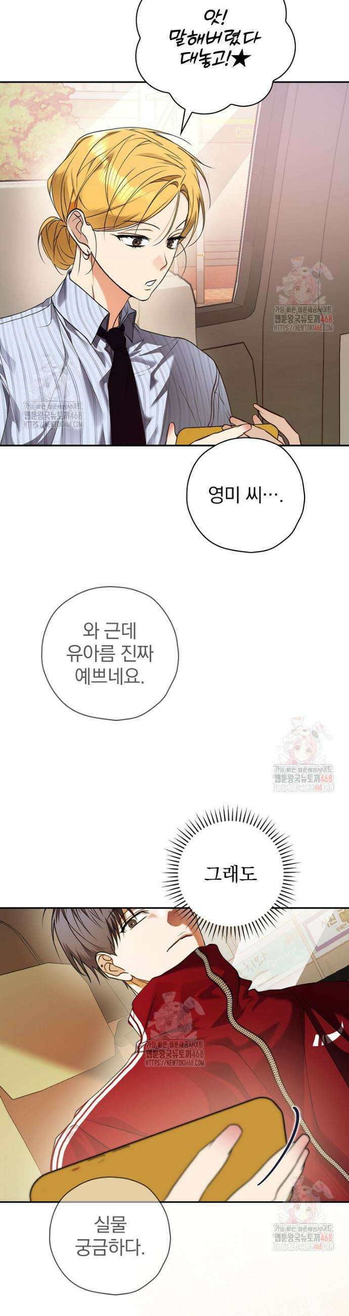 책 먹는 배우님 29화 21
