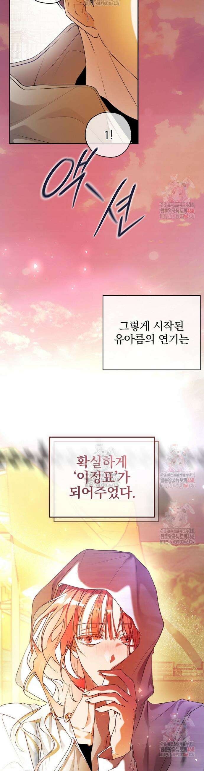책 먹는 배우님 29화 29