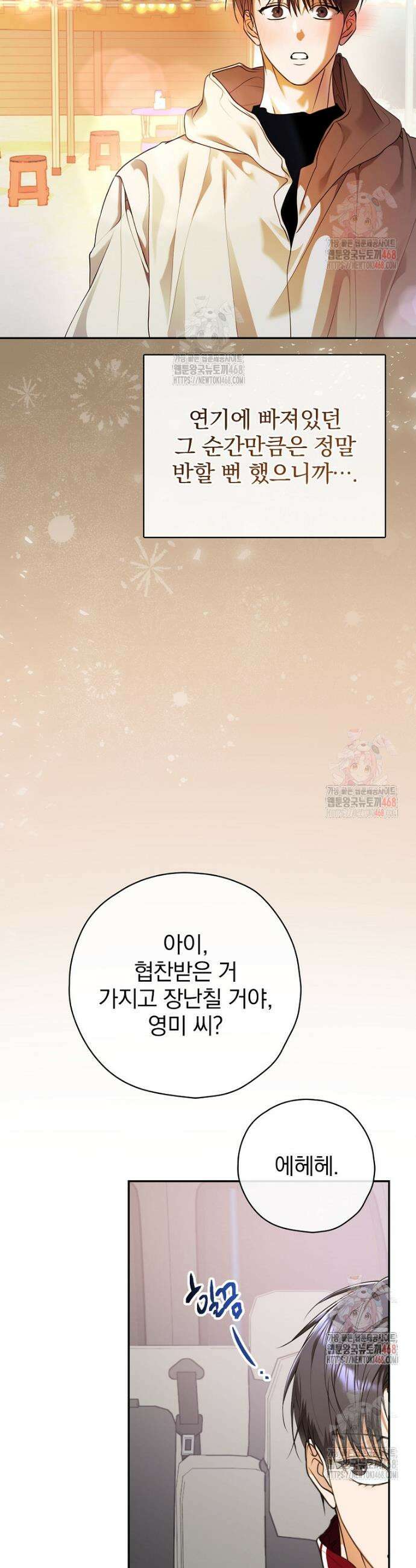 책 먹는 배우님 29화 34