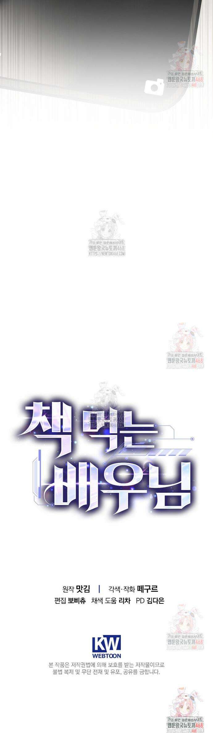 책 먹는 배우님 29화 40