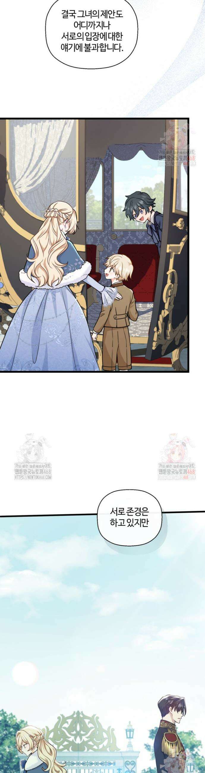 폐하, 저를 잊어주세요 28화 2