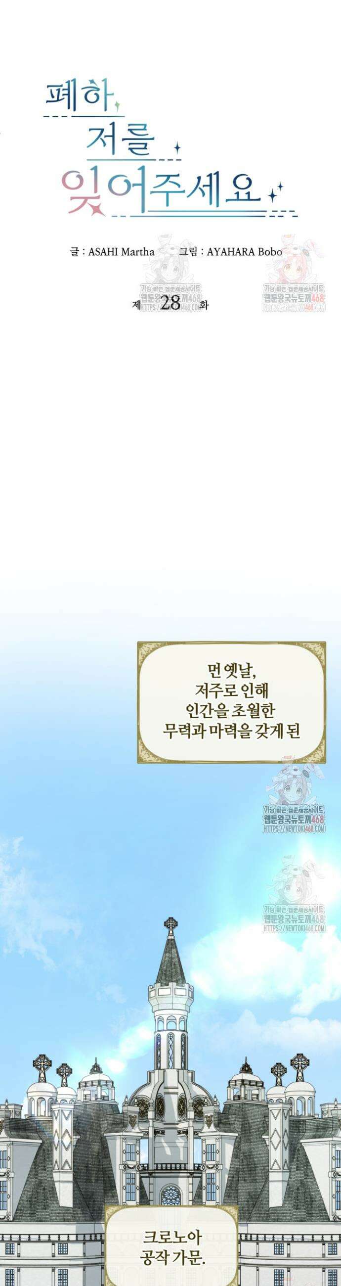 폐하, 저를 잊어주세요 28화 4
