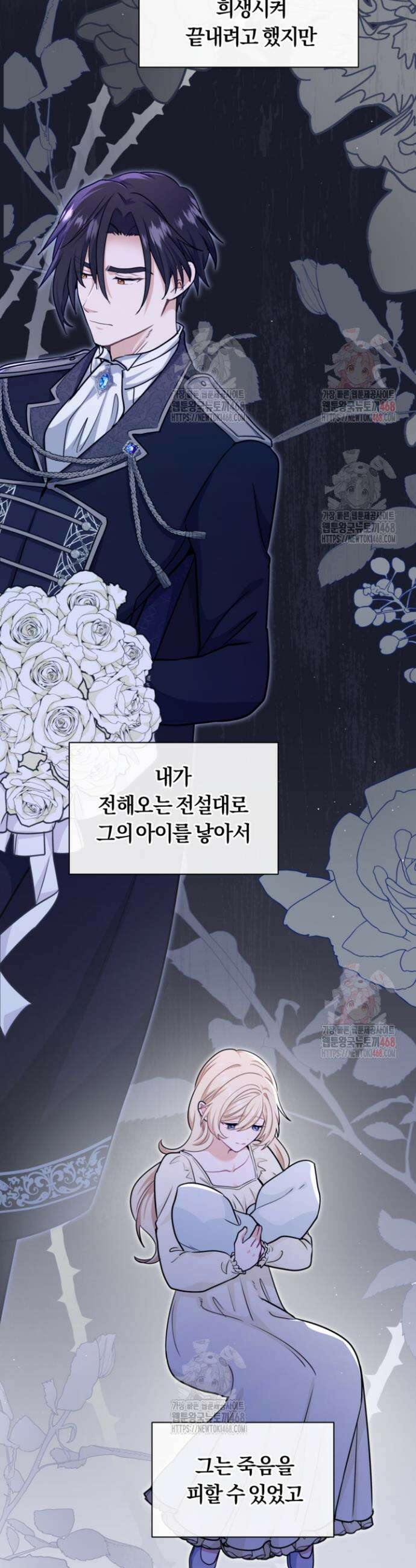 폐하, 저를 잊어주세요 28화 6