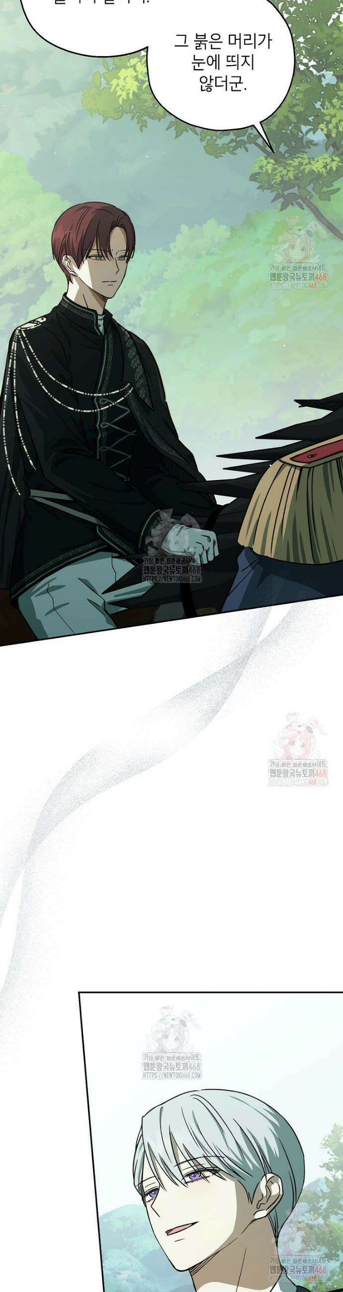 괴물 황녀님 70화 5