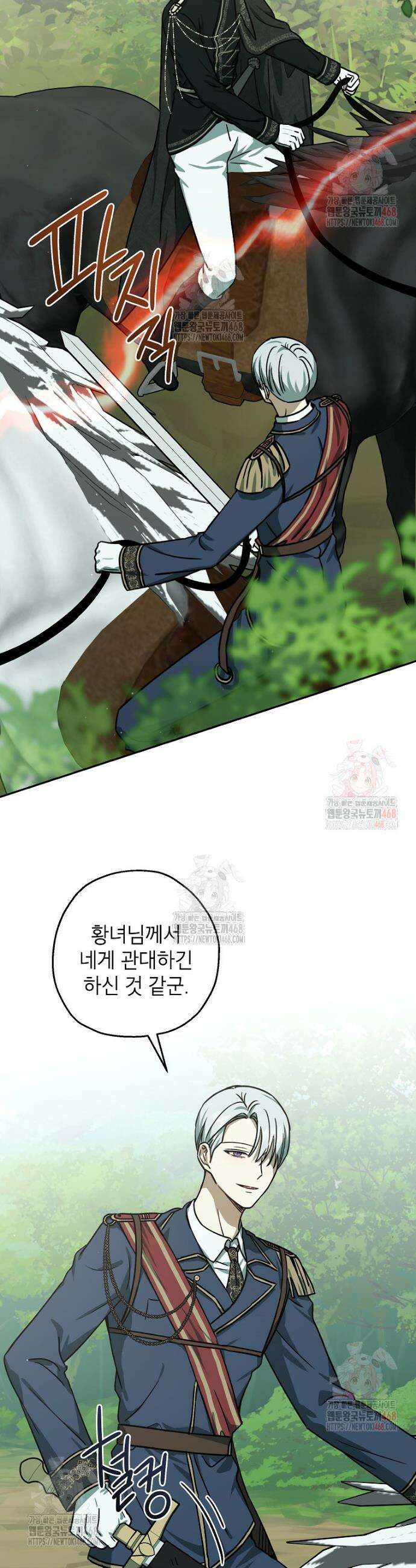 괴물 황녀님 70화 7