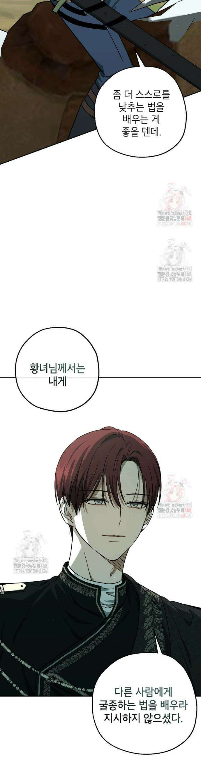 괴물 황녀님 70화 8