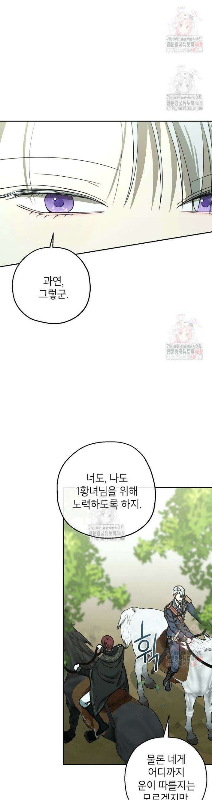 괴물 황녀님 70화 9