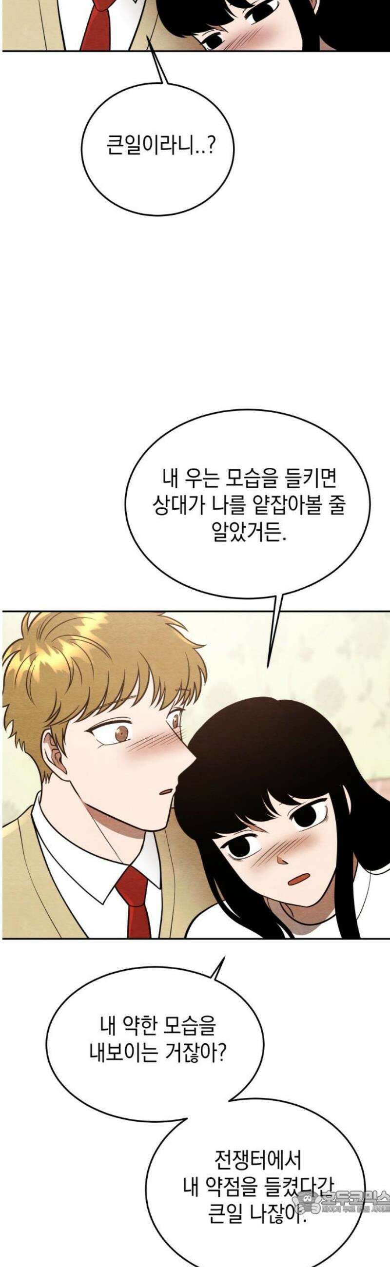 수호소녀 64화 4