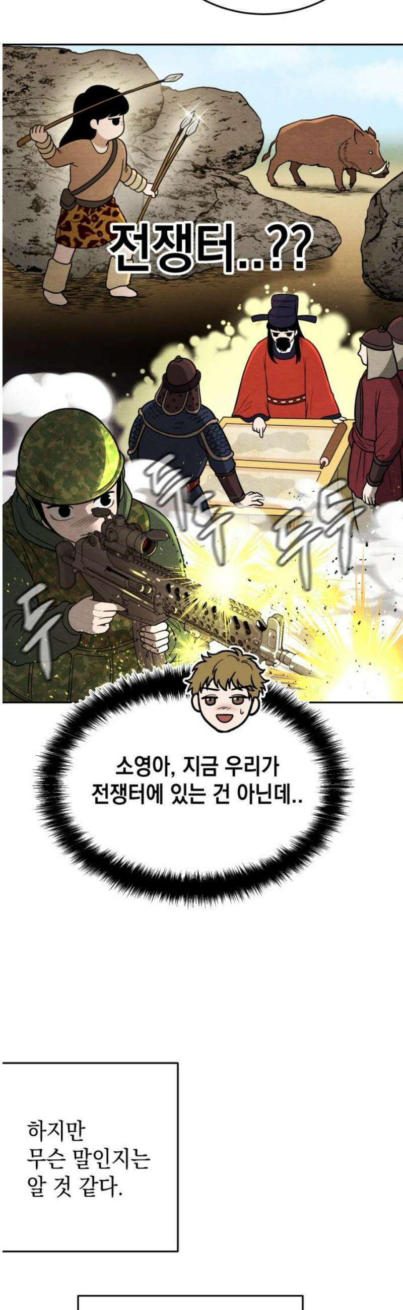 수호소녀 64화 5