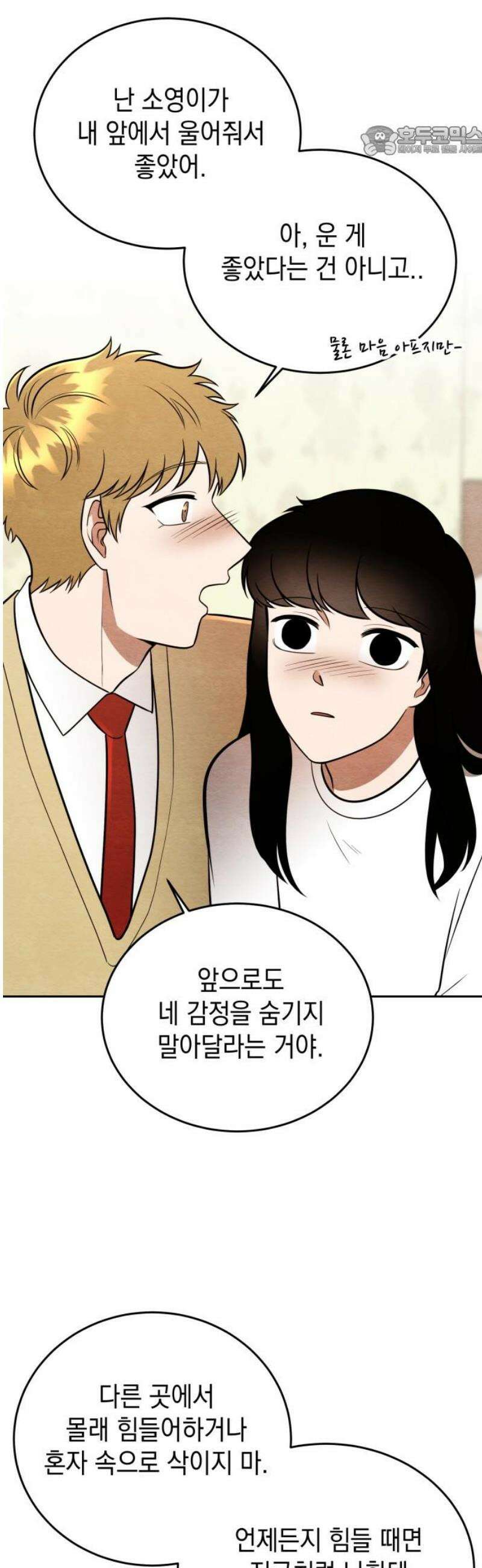 수호소녀 64화 7