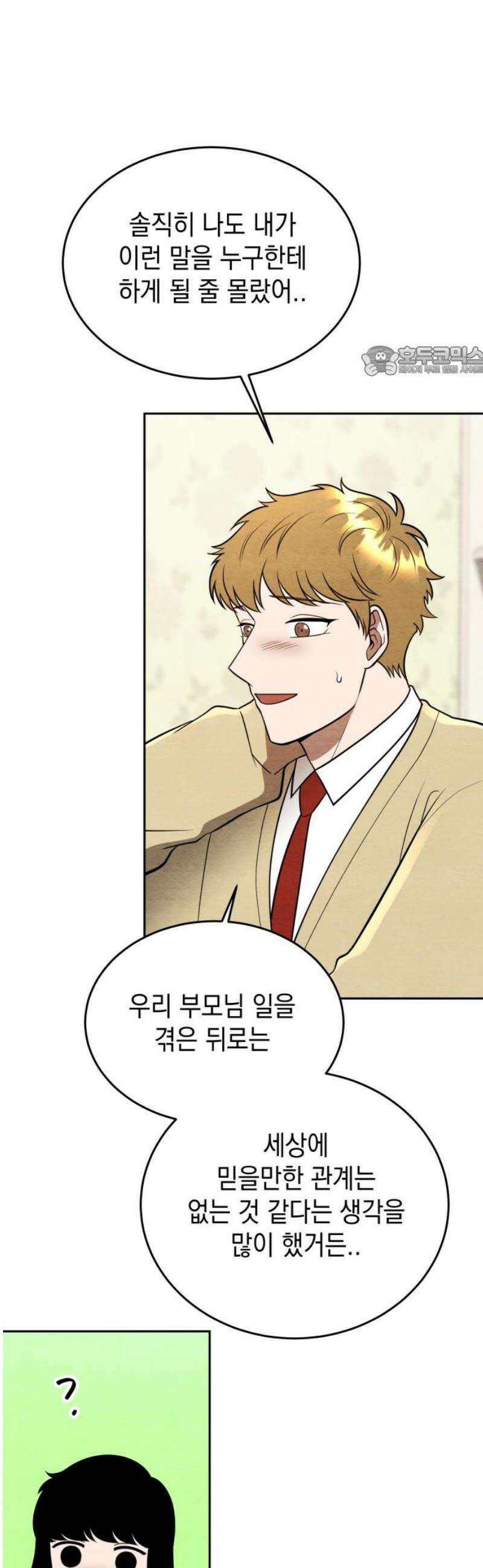 수호소녀 64화 9