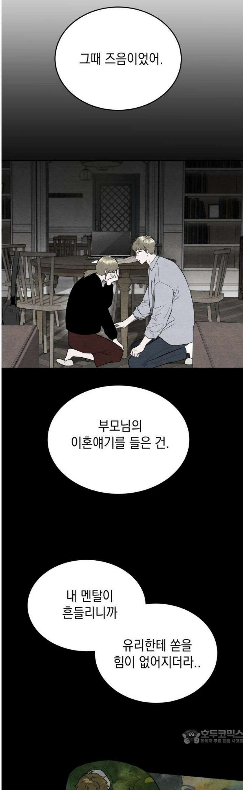수호소녀 64화 19