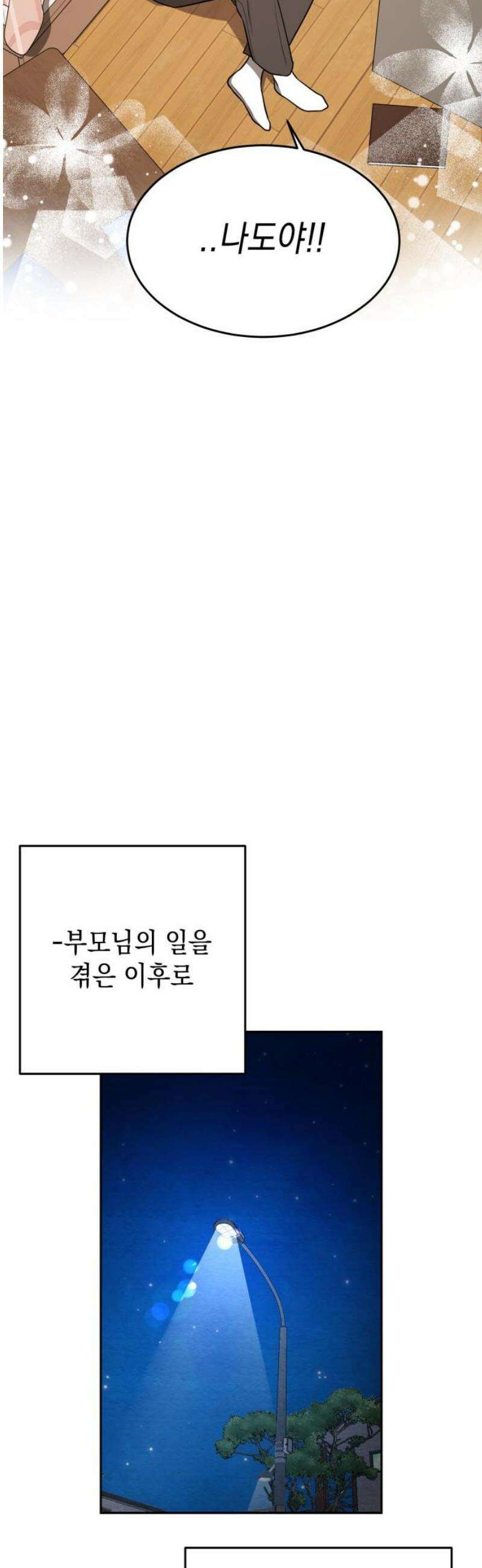 수호소녀 64화 38