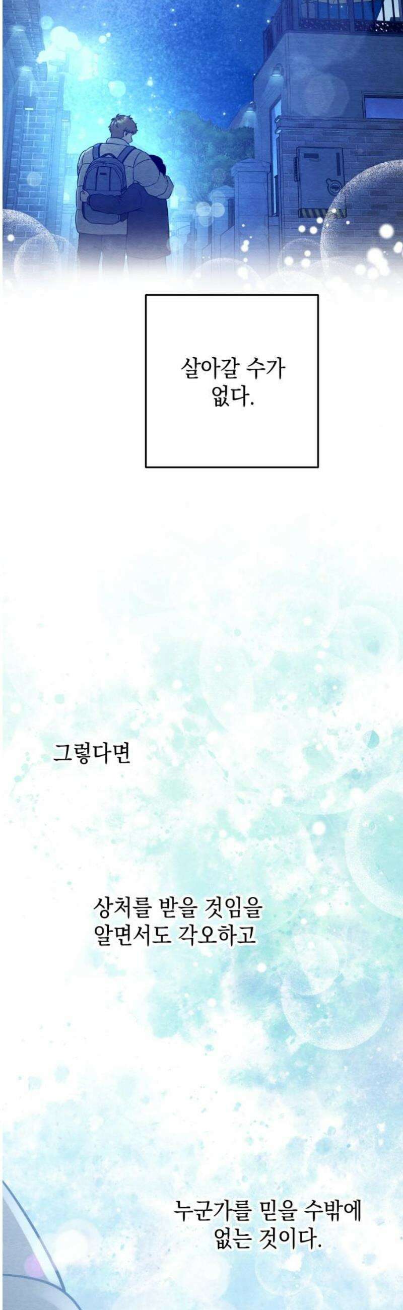 수호소녀 64화 42