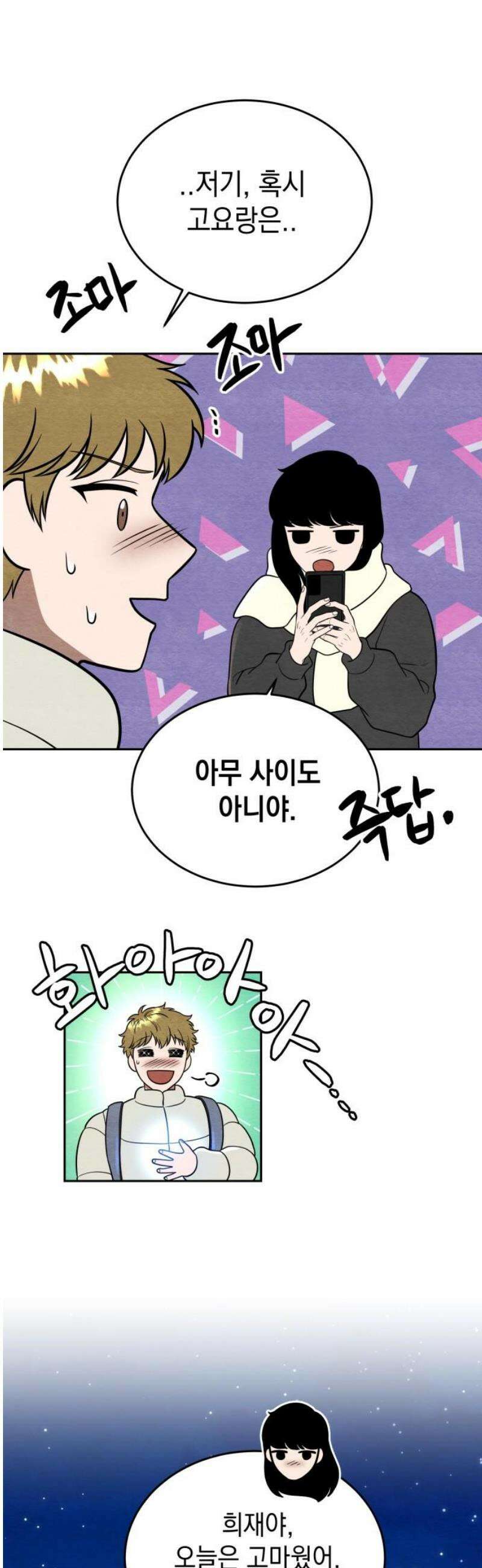 수호소녀 64화 48