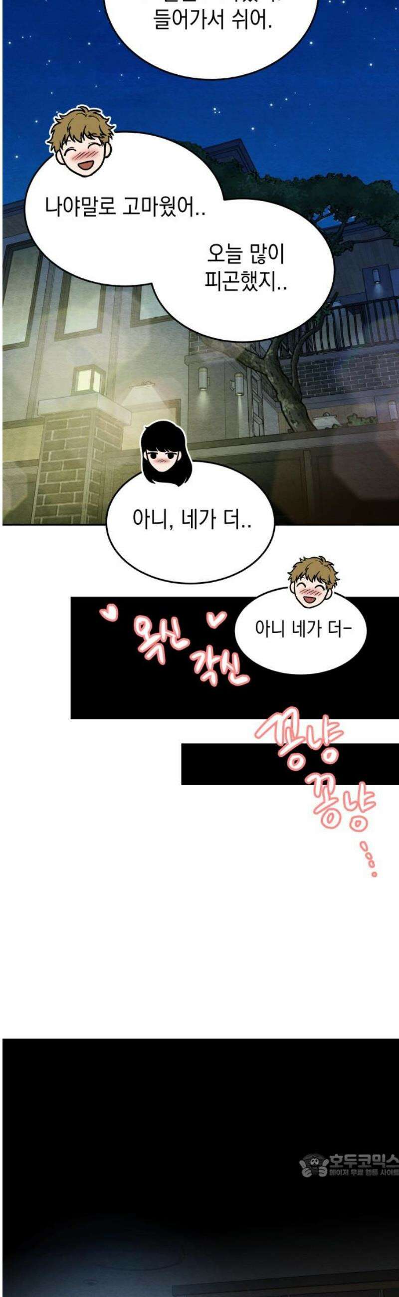 수호소녀 64화 49