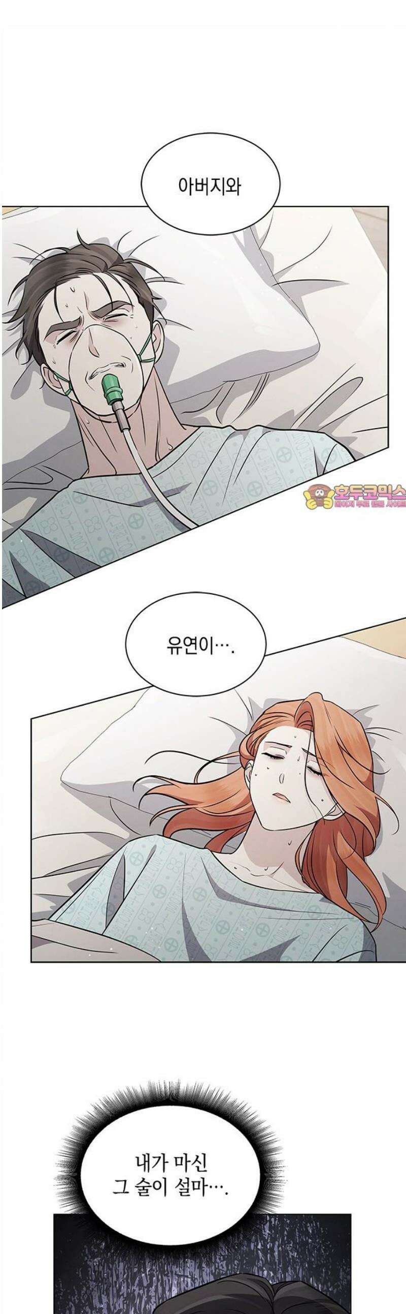 더 캐슬 - 귀안의 신부 102화 1