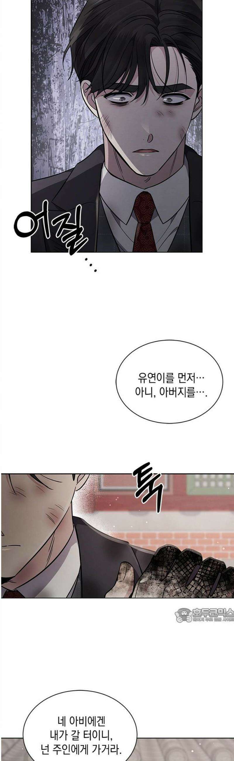 더 캐슬 - 귀안의 신부 102화 2