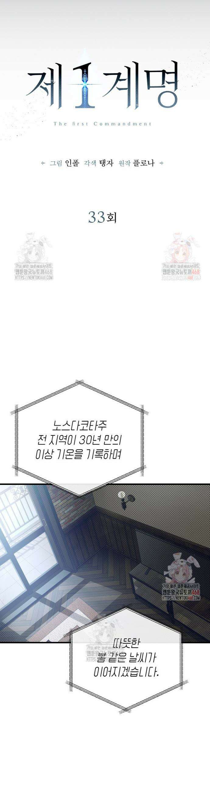 제1계명 33화 14