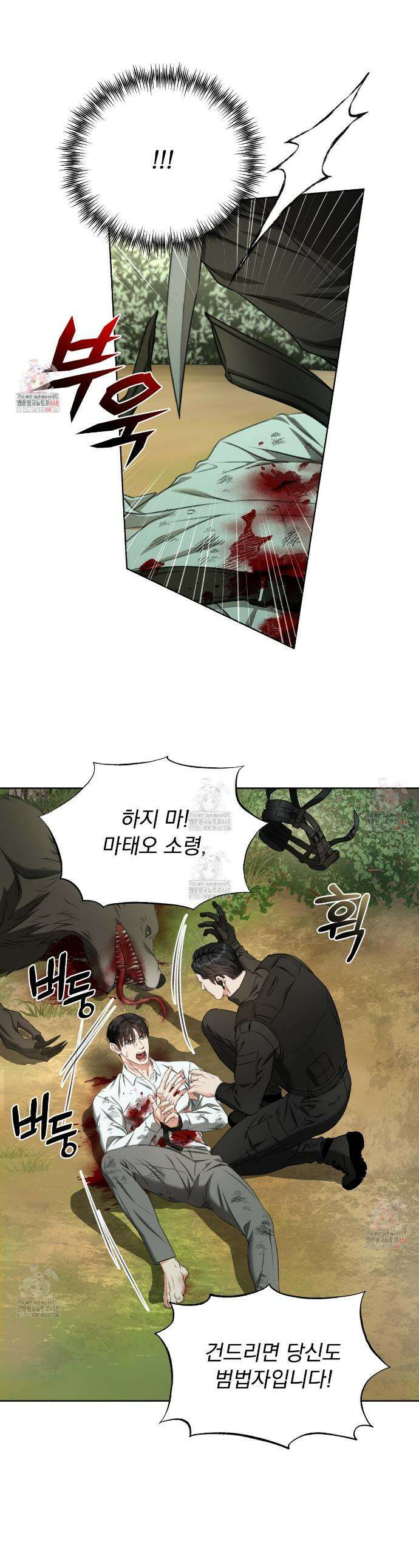 집착광공 길들이기 2회차 33화 1
