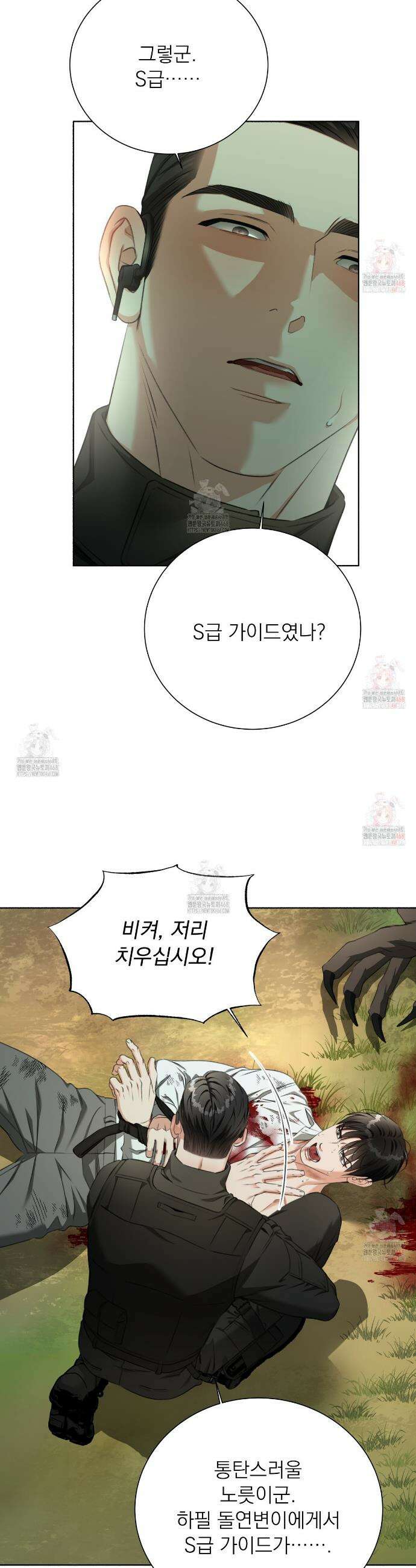 집착광공 길들이기 2회차 33화 4