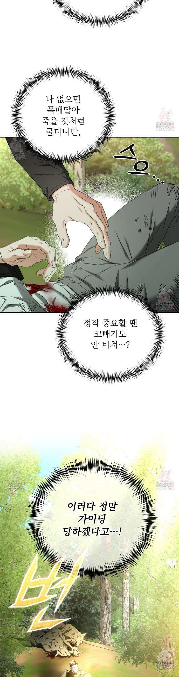 집착광공 길들이기 2회차 33화 7