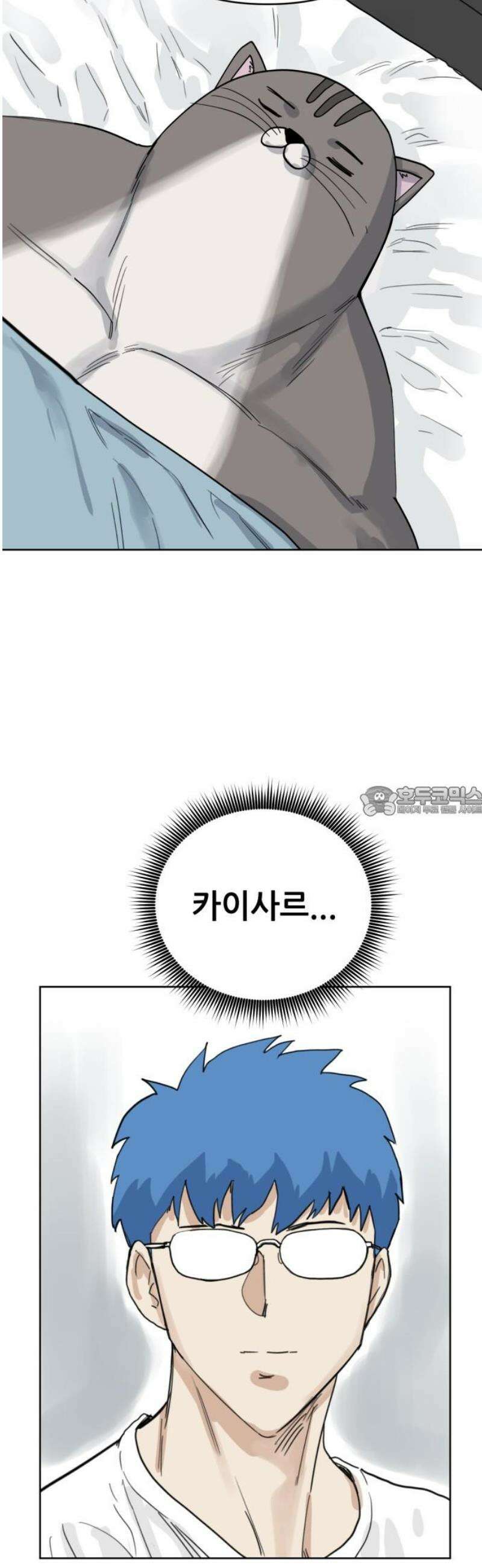 괴양이 96화 - 마지막 인사 13