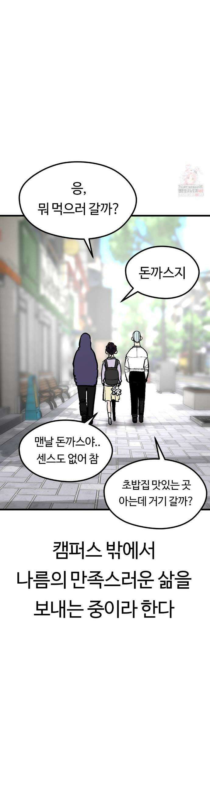 하라는 공부는 안하고! 최종화(에필로그) 5