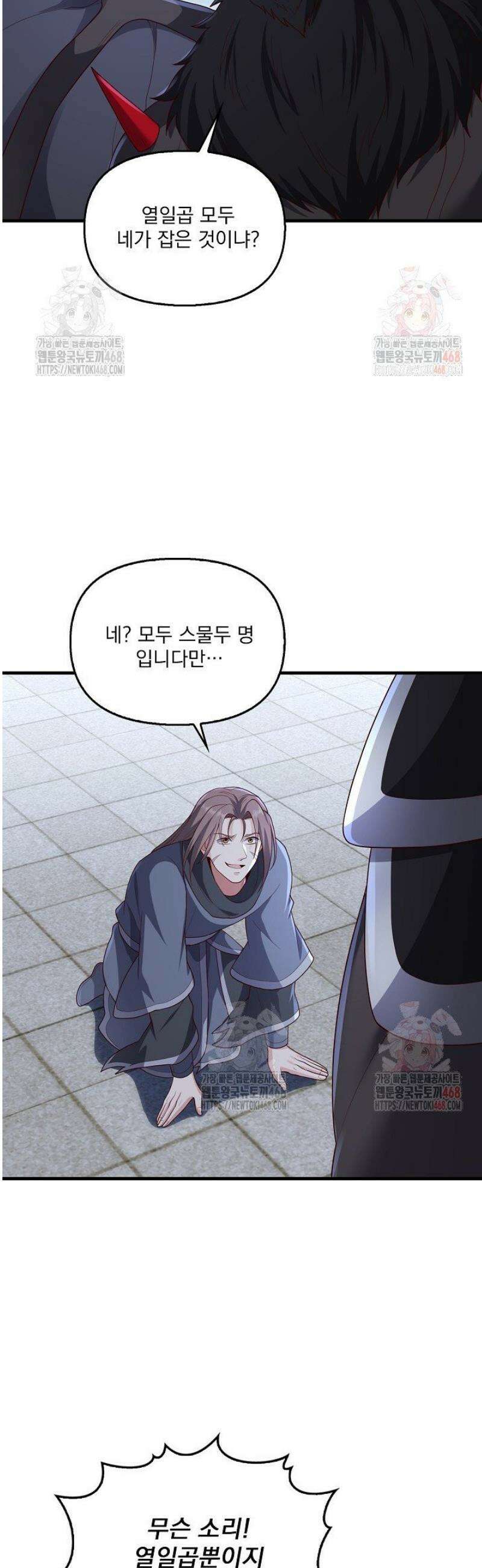 현세로 귀환한 최강 신선 359화 5