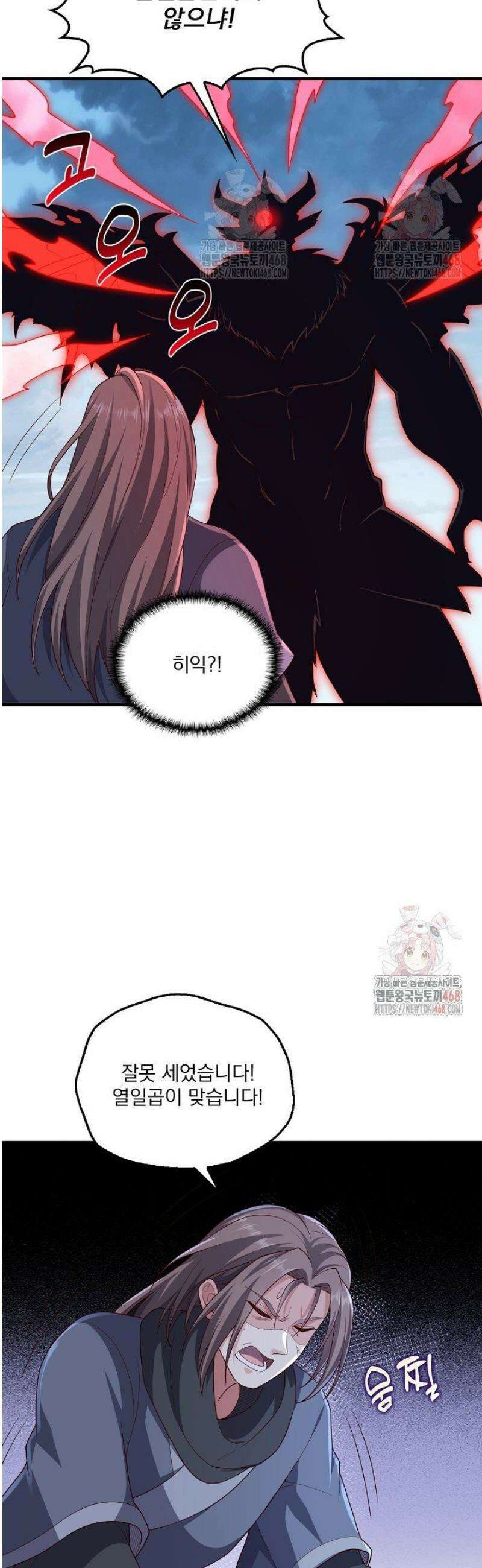현세로 귀환한 최강 신선 359화 6