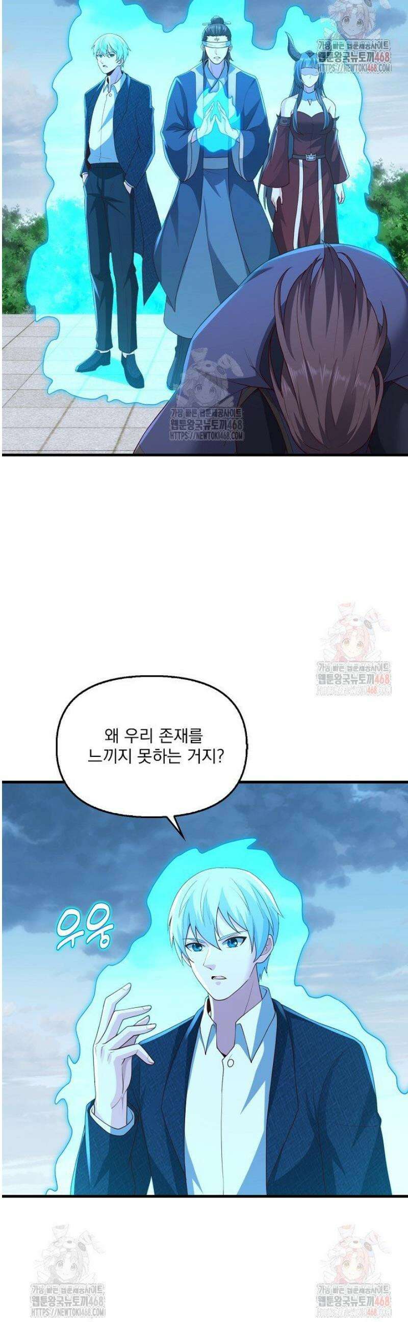 현세로 귀환한 최강 신선 359화 8