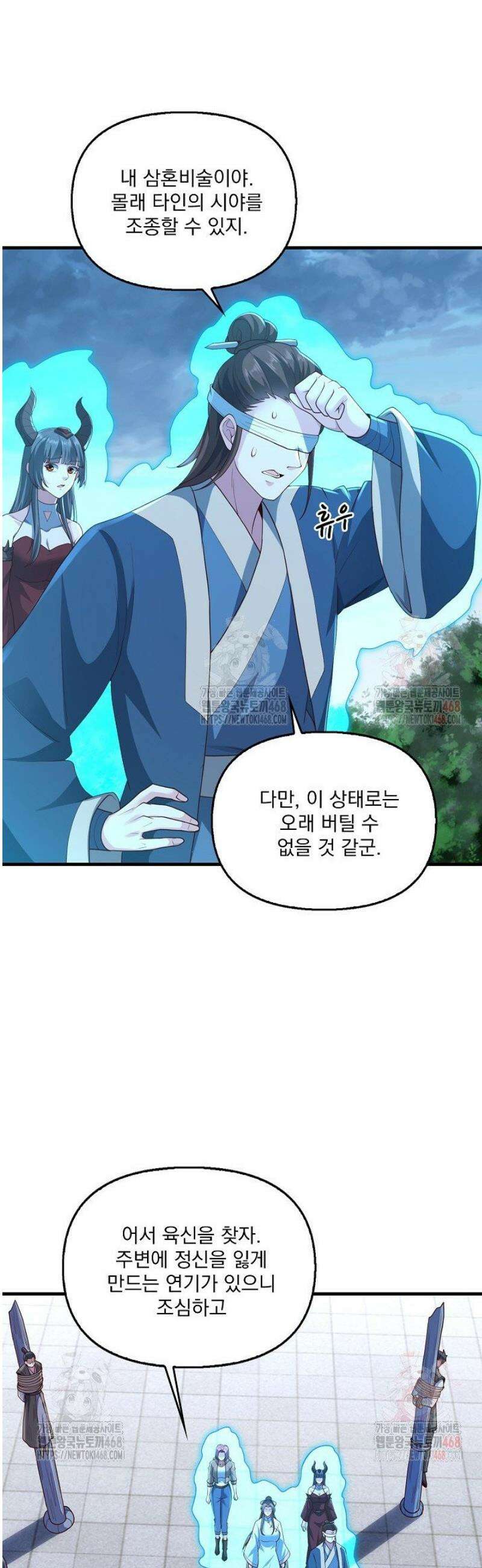 현세로 귀환한 최강 신선 359화 9
