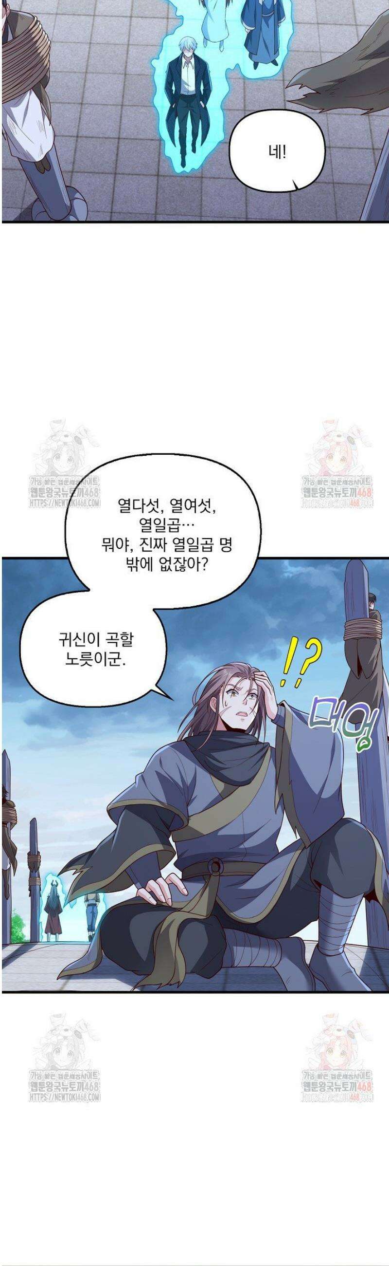 현세로 귀환한 최강 신선 359화 10
