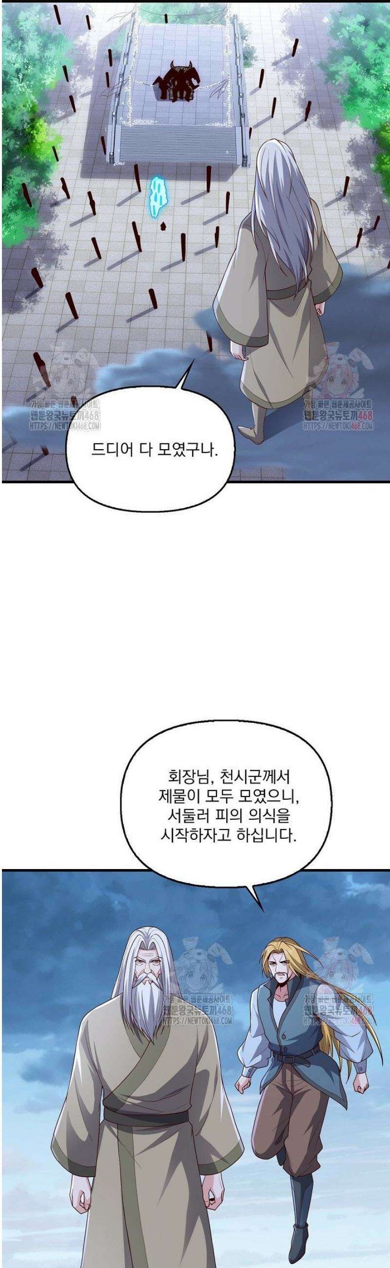 현세로 귀환한 최강 신선 359화 11