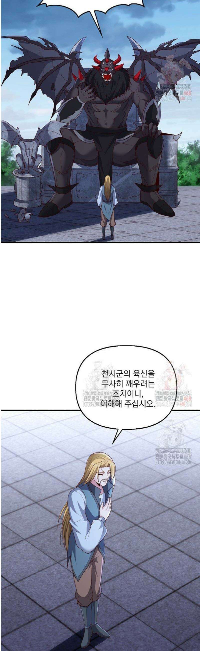현세로 귀환한 최강 신선 359화 14