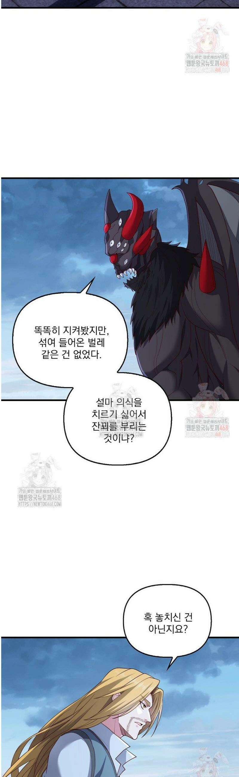 현세로 귀환한 최강 신선 359화 15