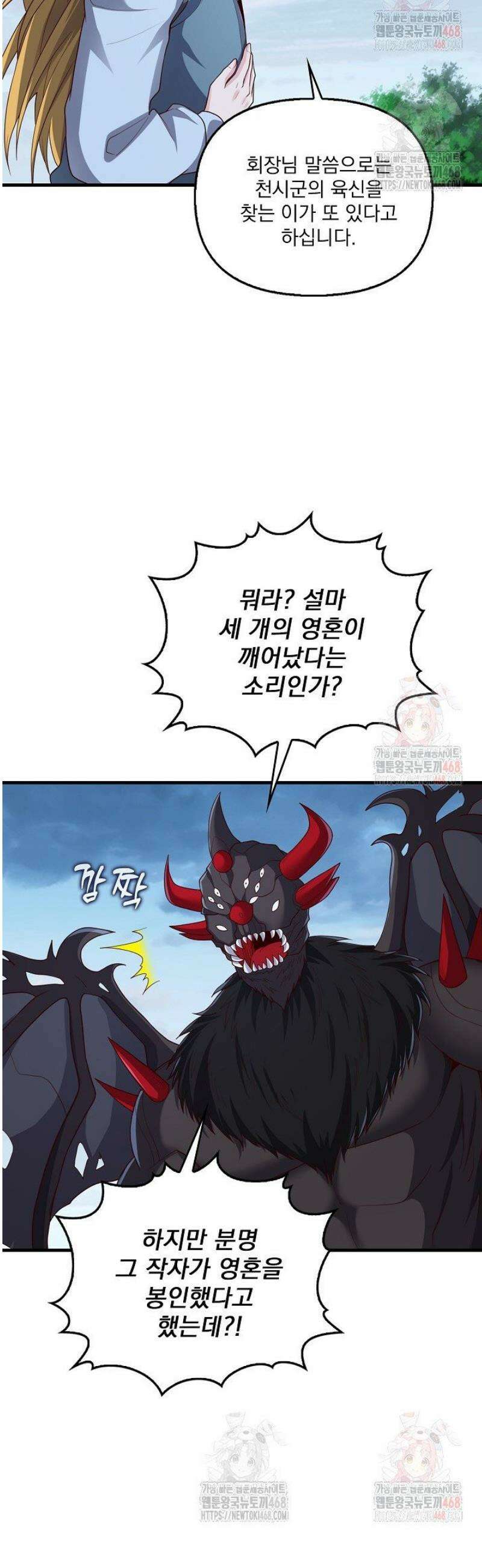 현세로 귀환한 최강 신선 359화 16
