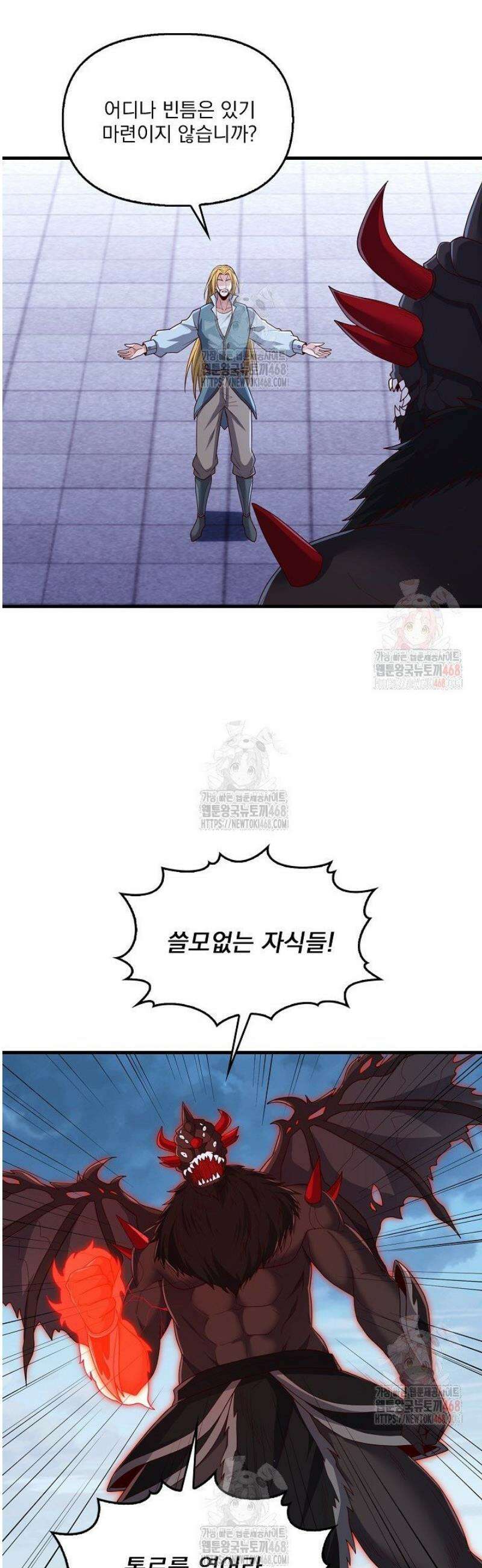 현세로 귀환한 최강 신선 359화 17