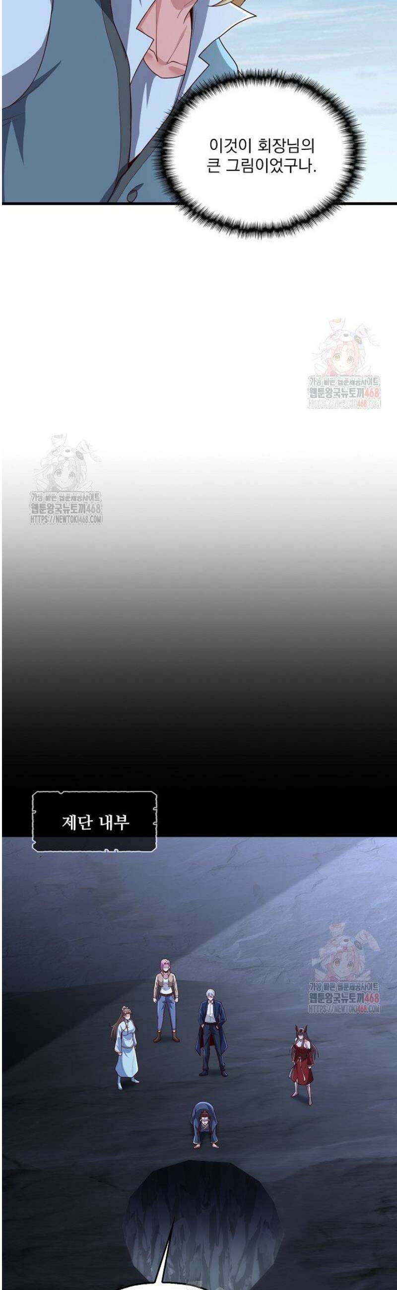 현세로 귀환한 최강 신선 359화 19