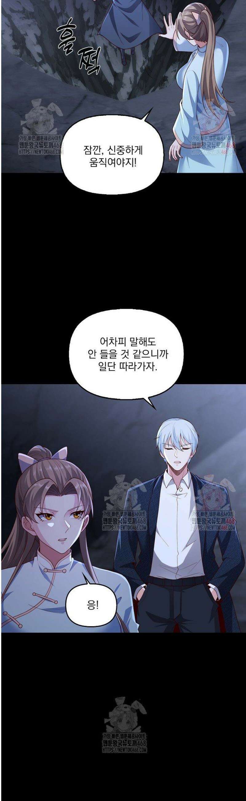 현세로 귀환한 최강 신선 359화 21
