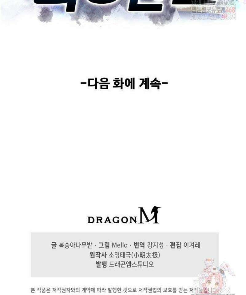 현세로 귀환한 최강 신선 359화 39