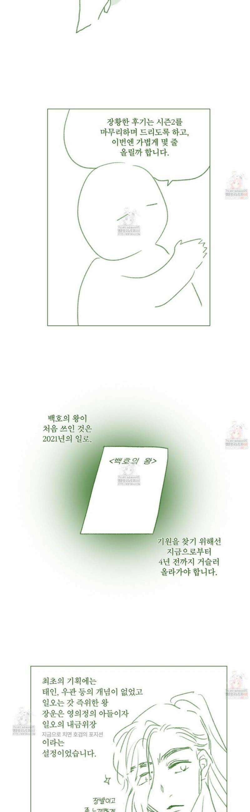 백호의 왕 [시즌1 완결후기] 2