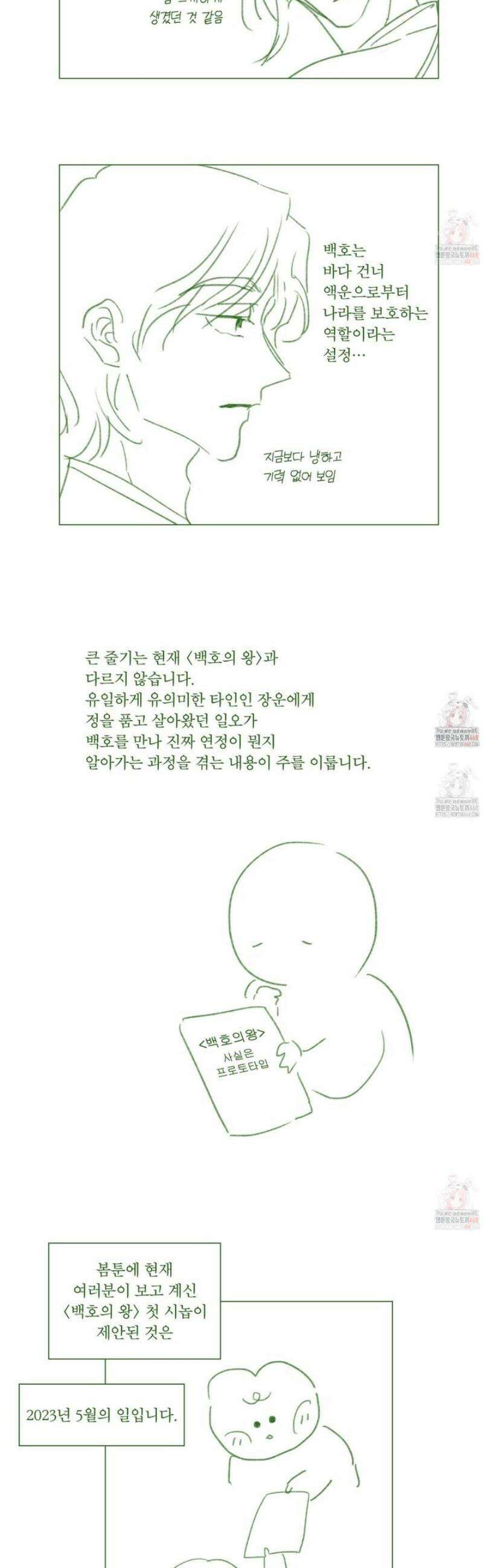 백호의 왕 [시즌1 완결후기] 3