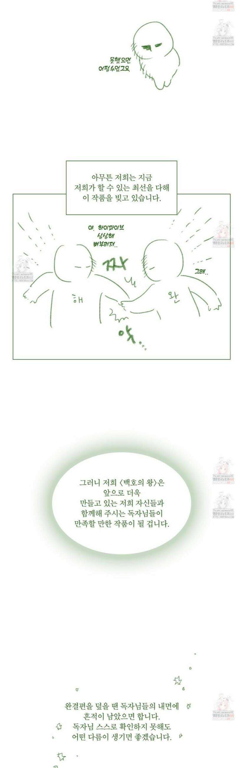 백호의 왕 [시즌1 완결후기] 5