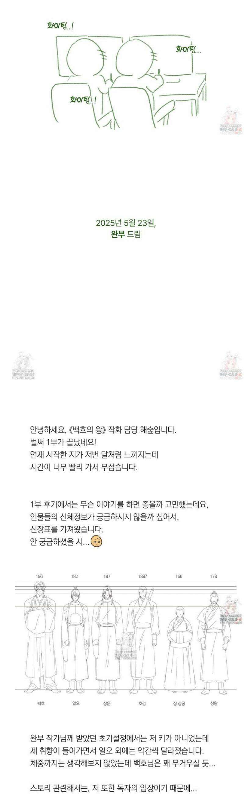 백호의 왕 [시즌1 완결후기] 7