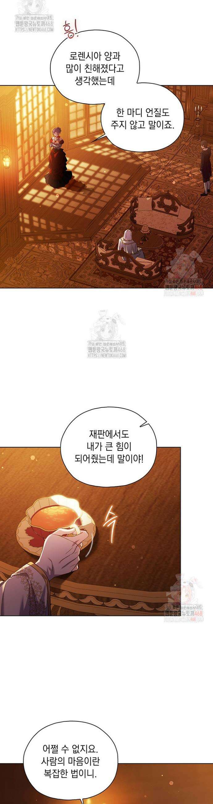 쌍둥이 언니는 믿지 않아요 81화 4
