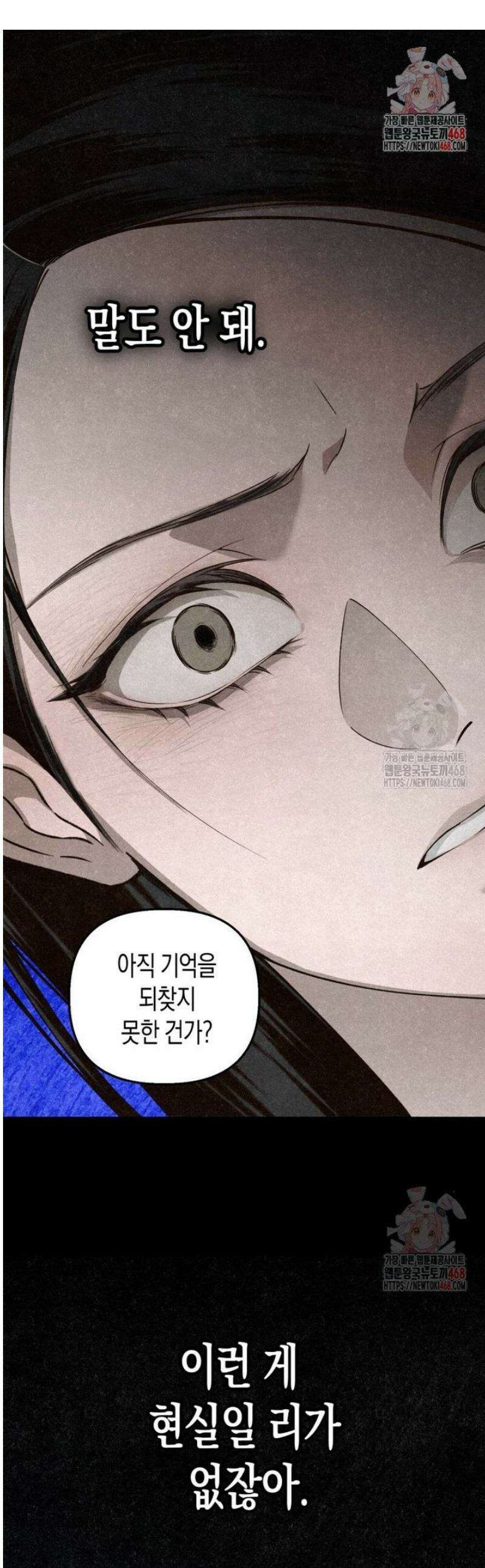칠흑이 삼킨 여름 2화 1